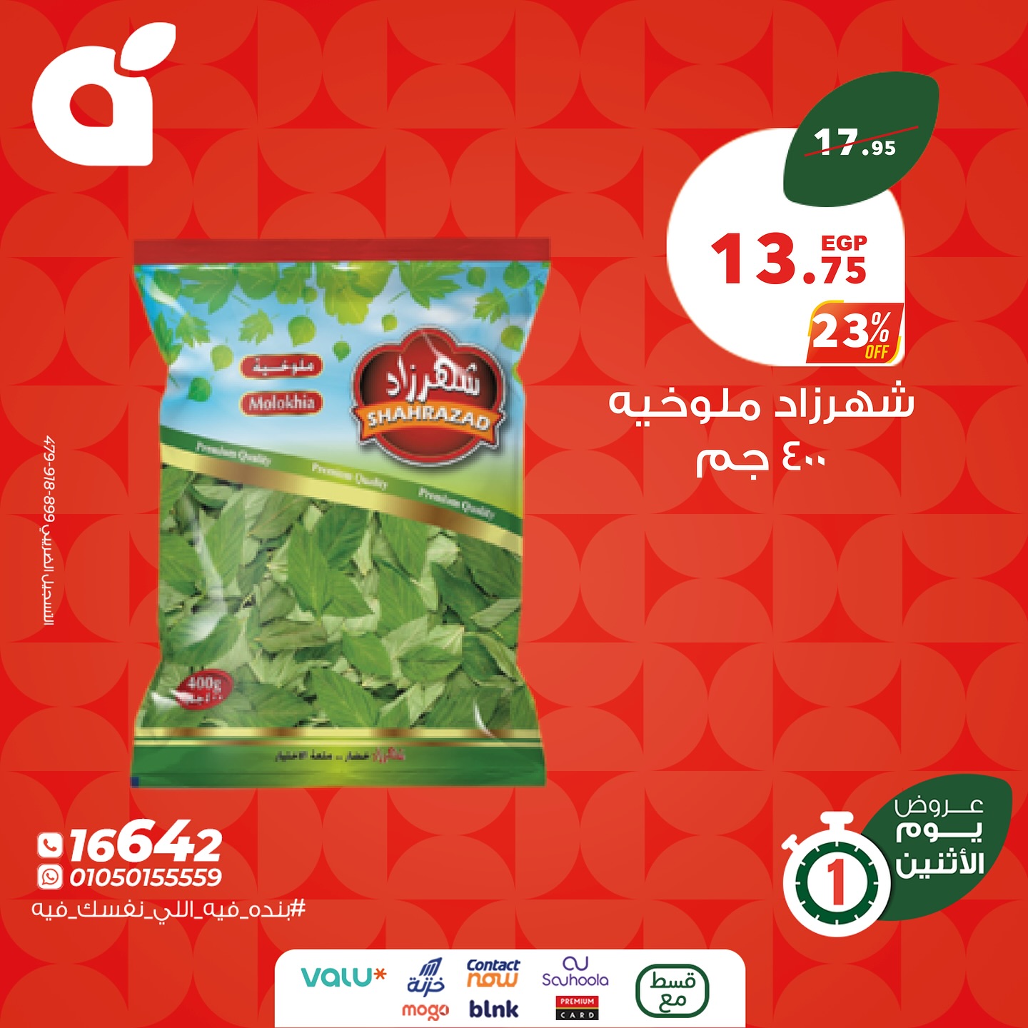 panda offers from 13jul to 3jun 2025 عروض بنده من 13 يوليو حتى 3 يونيو 2025 صفحة رقم 7